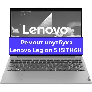 Замена батарейки bios на ноутбуке Lenovo Legion 5 15ITH6H в Краснодаре